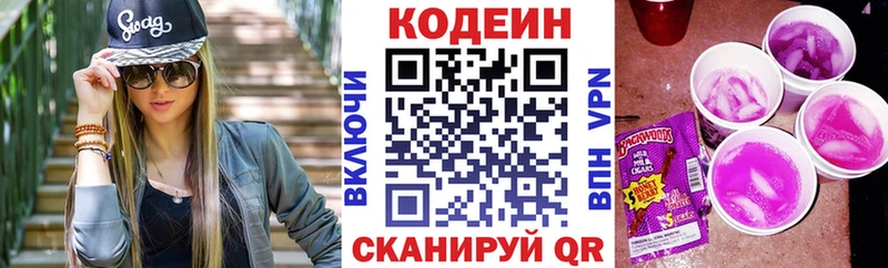Купить закладки  Звенигород  Кодеиновый сироп Lean Purple Drank 